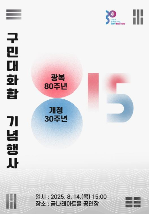 금천구 ˝대한독립 만세˝ 14일 구민 대화합 행사