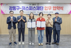 강동구, 저스피스 재단과 협약 체결…예술로 마음 돌본다