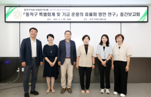 동작구의회, ‘동작구 재정 연구모임’ 중간보고회 개최