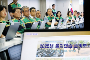 구로구, ‘2025년 을지연습 준비보고회 개최’