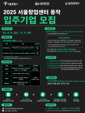 서울시, 중장년 기술창업 지원 강화…입주기업 70% 쿼터제 첫 도입