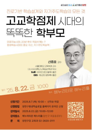 양천구, 고교학점제 시대의 똑똑한 학부모… 진로‧진학 명사 특강