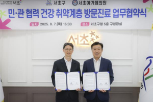 서초구, 서초아가페의원과‘건강취약계층 방문진료’업무협약 체결