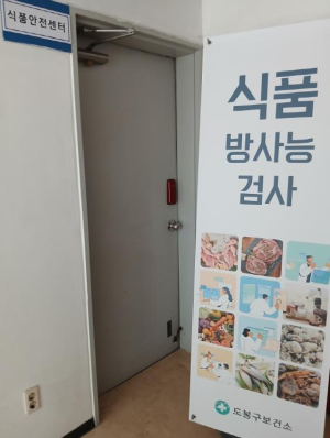 ˝구민 식탁지킨다˝ 도봉구, 식품 방사능 검사실 운영