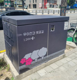 거리의 캔버스 된 한전 지상기기…도봉구, 미관 개선‧구정 홍보 두 토끼 잡아