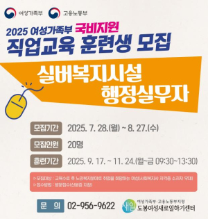 도봉구, 여성 구직자 대상 `실버복지시설 행정실무자` 과정 운영