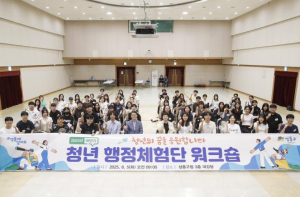 성동구, `2025년 하반기 청년 행정체험단` 운영 성료