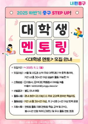 “선생님이 생겼어요” 중구, 청소년 진로·학습, 멘토와 함께 길을 찾다