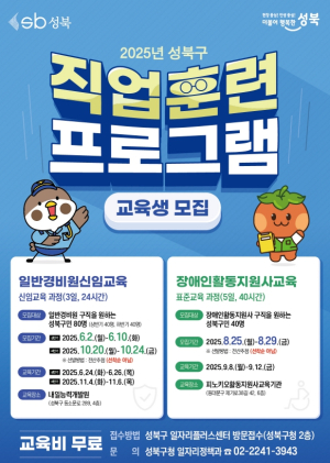 성북구, 직업훈련 통해 장애인활동지원사 인력 양성