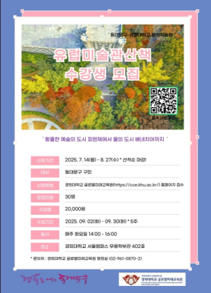 동대문구, 관내 대학과 손잡고 구민평생교육 강좌 마련