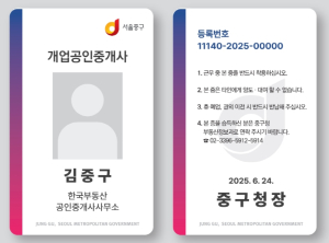 “무자격 중개 피해 막는다” 중구, 공인중개사 명찰로 확인하세요!