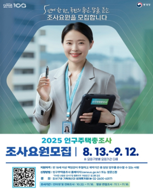 강서구, `2025 인구주택총조사` 조사요원 287명 모집