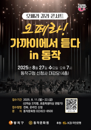 “구청 강당이 오페라 극장으로 대변신!” 동작구, 오페라 갈라 콘서트 개최