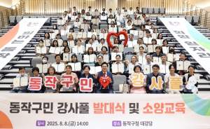 “동작이 낳은 강사들 다 모였다” 동작구, 구민 강사풀(Pool) 본격 운영 돌입