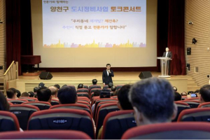 부동산 중개시장 혼선 막는다...양천구, 공인중개사 맞춤 `도시정비사업` 포럼 개최