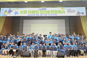 서초구, `2025 서초 어린이 리더십 컨퍼런스` 성황리 마무리