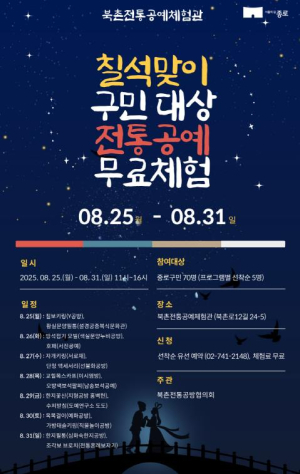 칠월칠석 기념, 종로구민 누구나 `무료 공예체험` 하세요