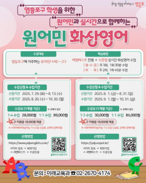 영등포구, 원어민 화상영어 `5세 유아`까지 지원 확대