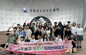 도봉구, 국립청소년우주센터서 2박3일 청소년 미래인재캠프 운영