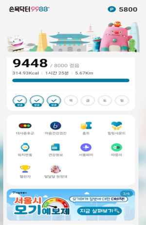 앱으로 보는 모기예보…서울시의 똑똑한 말라리아 차단