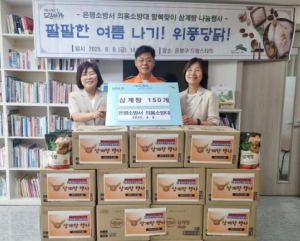 은평구 드림스타트, 은평소방서 의용소방대와 함께 삼계탕 후원 전달식 실시