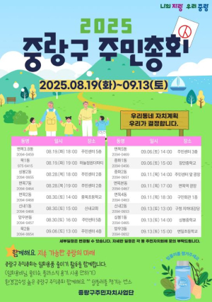 중랑구, 16개동 주민총회 개최... 주민이 만드는 `진짜 마을 민주주의`