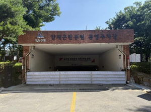 공영주차장 침수 걱정 ZERO! 서초구, 서울 자치구 공영주차장 최초 `자동 차수장치` 운영