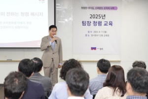 종로구, 팀장 대상 청렴 교육 실시