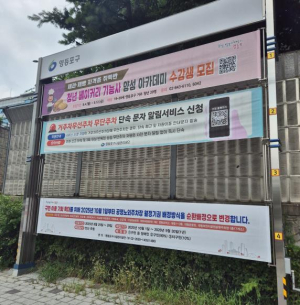 영등포구, `현수막 지정게시대` 61개 확충…총 106개소 운영
