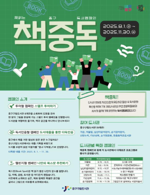 서울 중구, 주민에게 도서관 맡겼더니 `책·중·독` 만들었다!