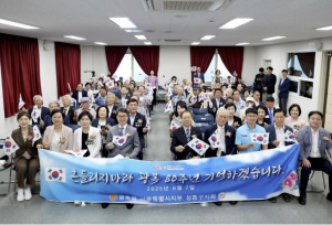 성동구, 광복 80주년 기념식 개최…광복의 의미 되새겨