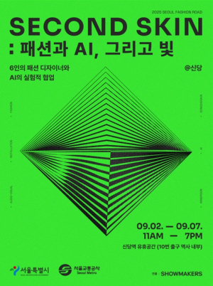 서울시, 신당역 유휴공간에 패션×AI 접목한 `체험형 전시` 선보인다