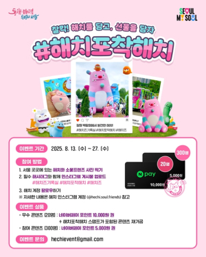 서울시, 해치 포착 대작전 `해치즈 기록실` 구축 프로젝트 시작