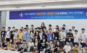 동대문구, 2025 여름방학 과학 아카데미 개최