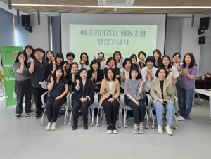 강남구, 경력단절여성 전문 환경강사로 키운다