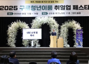 구로구, `2025 구로 청년이룸 취얼업(Cheer Up!) 페스타` 개최