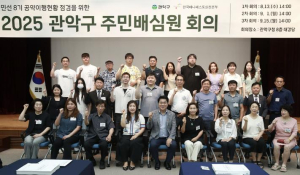 관악구, 주민배심원단과 함께 민선8기 공약사업 이행평가 착수