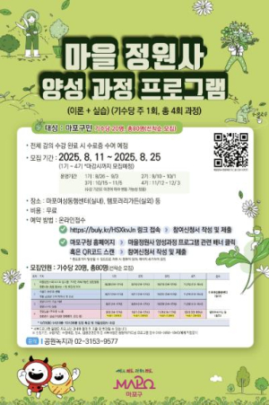 마포의 사계절을 가꾸는 당신, 마을정원사를 찾습니다