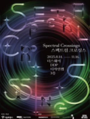 서울디자인재단, DDP에서 빛과 감정의 파동이 교차하는 144개의 크리스털 전시 선보인다