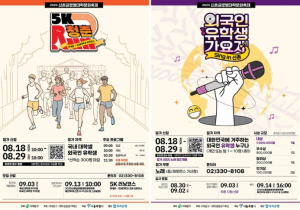 서대문구 2025 신촌글로벌대학문화축제 `청춘런·외국인 유학생 가요제` 참가자 모집