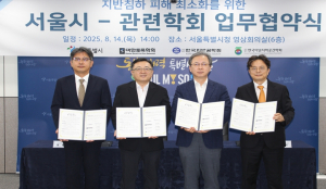 지반침하 징후 발견 시 전문가 즉각 현장 출동…서울시, `지하안전자문단` 운영 강화