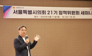서울특별시의회 제21기 정책위원회, 하반기 연구과제 선정 등 활동계획 수립 위한 워크숍 성료
