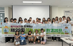 성북구, ‘어린이 환경캠프’… 업사이클 견학으로 자원순환 배운다