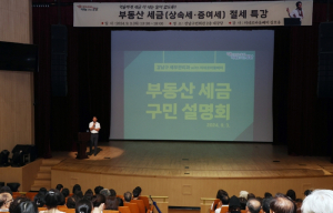 강남구, 세금 부담 확 줄이는 절세 특강 올해도 연다