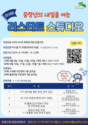 은평구, AI 기반 중장년 취업 컨설팅 `리스타트 스튜디오` 운영