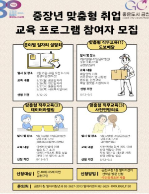 금천구, ˝경력, 학력 걱정 없는 일자리 없을까?˝…중장년 맞춤형 취업 교육 운영
