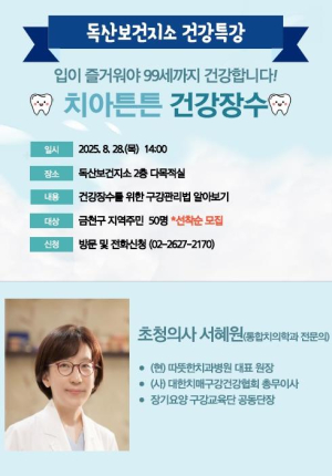 금천구, 건강한 노년기를 위한 전문가 초청 특강