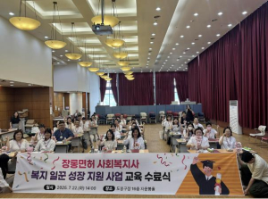 연이은 취업 성공…도봉구 장롱면허 사회복지사 지원사업에 이목 집중