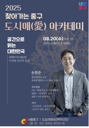 이달부터 `찾아가는 서울 중구 도시愛(애) 아카데미`