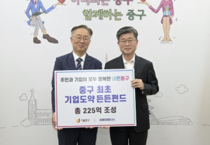서울 중구, 225억 기업도약든든펀드 조성